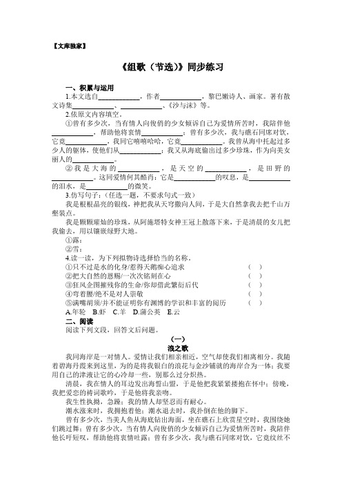 2020人教版八年级语文下册《组歌》同步练习2