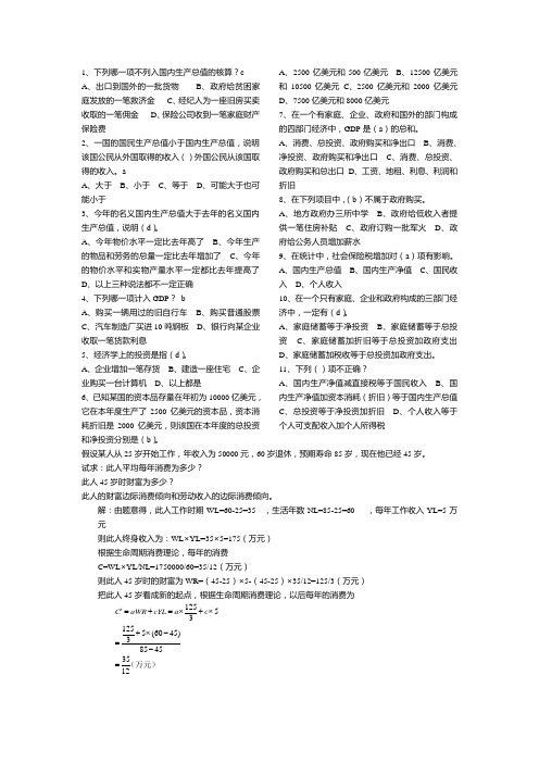 货币金融学米选择题