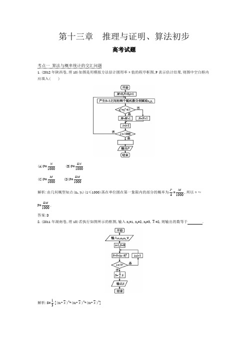 高考数学试题汇编算法的含义与程序框图