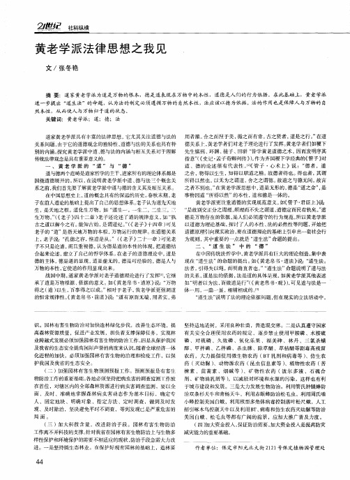 黄老学派法律思想之我见