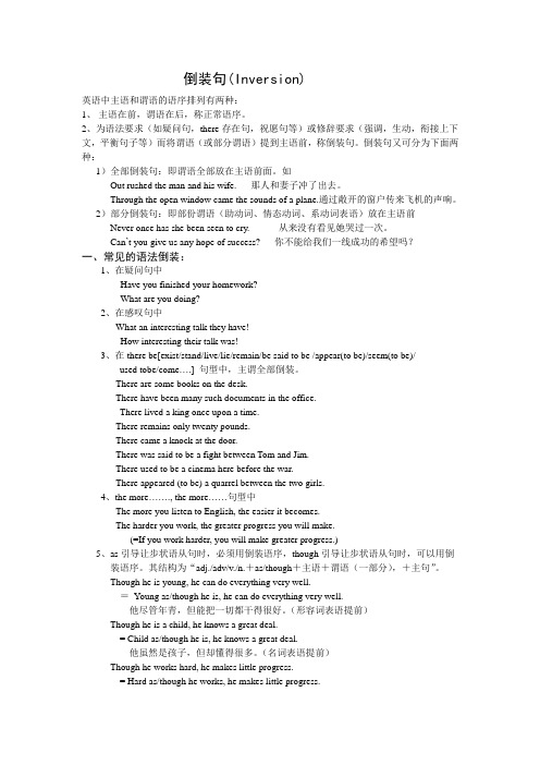 倒装句