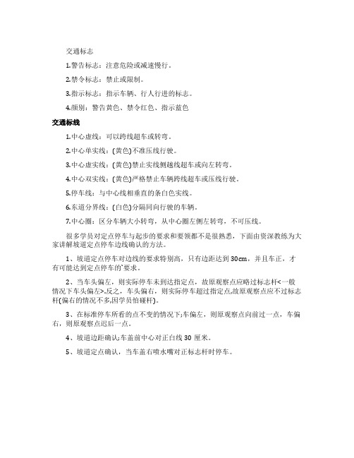 学车交通标志和标线的记忆方法