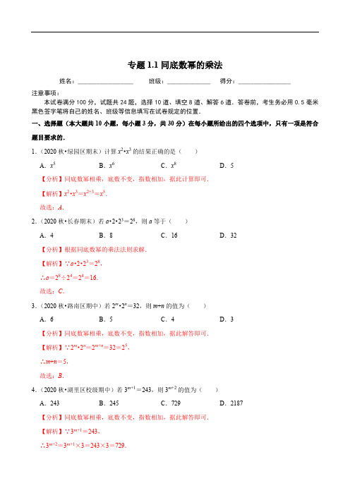 专题1.1同底数幂的乘法
