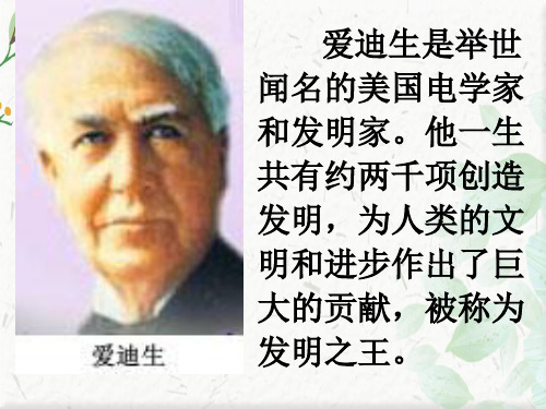 苏教版小学二年级语文下册《晚上的太阳》课件下载ppt