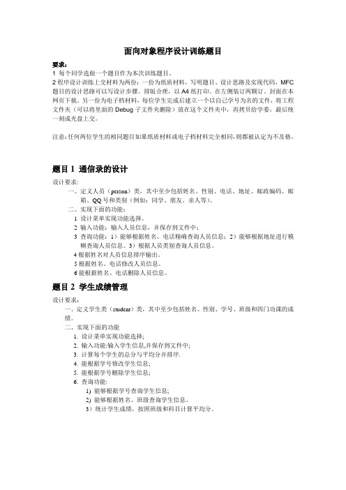 C++面向对象训练题目