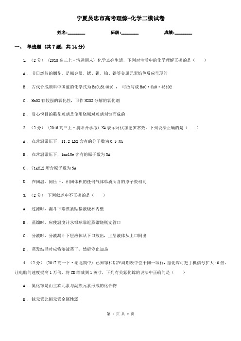 宁夏吴忠市高考理综-化学二模试卷