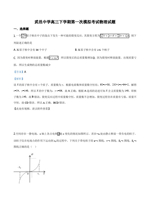 河北省武邑中学2019届高三下学期第一次模拟考试物理试题(解析版)