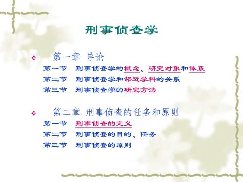 刑事侦查1