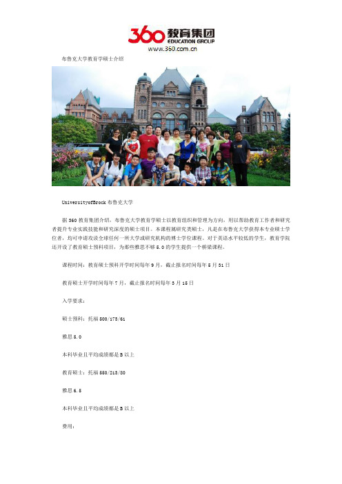 布鲁克大学 教育学硕士介绍
