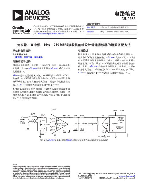 ADL5565差分放大器与AD9467 ADC接口电路设计说明书