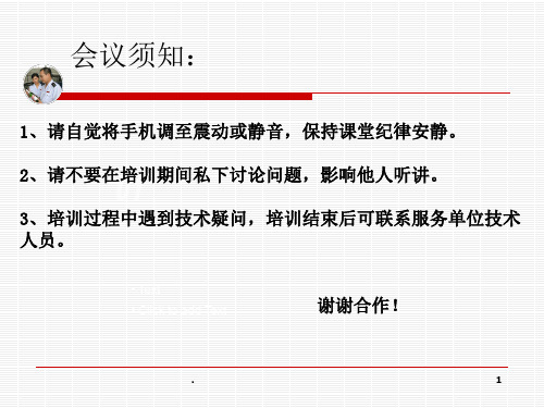国税网上申报电子PPT课件