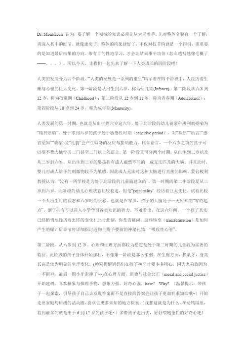 人类成长的四个阶段