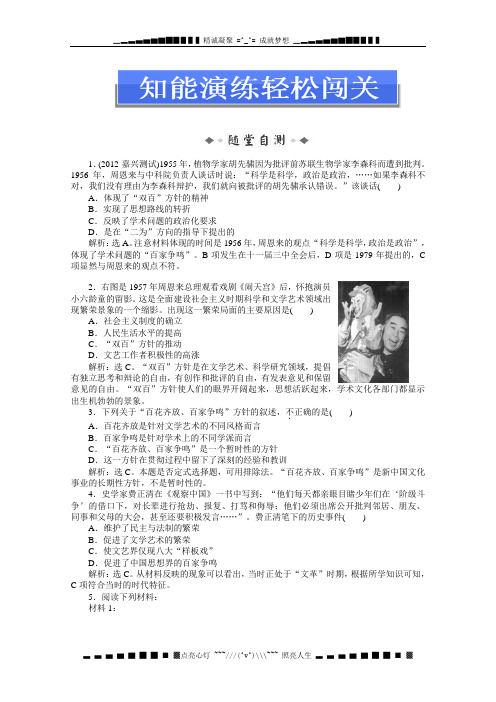 人民版高二历史必修3电子题库 专题五一知能演练轻松闯关 Word版含答案