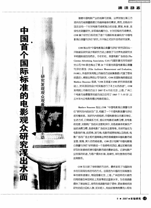 中国首个国际标准的电影观众研究浮出水面——研究发现观众观看电影行为积极主动
