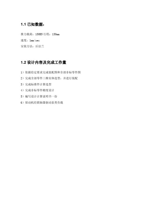 柱塞式液压缸设计计算说明指导书