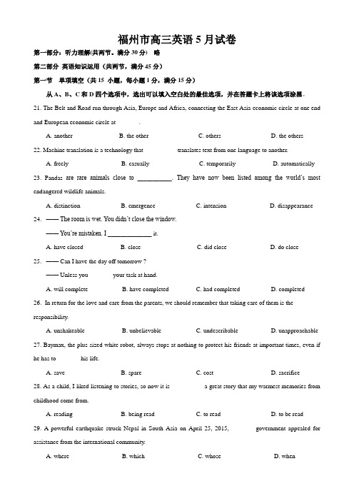 福州市2015届高三5月适应性考试英语word版含答案