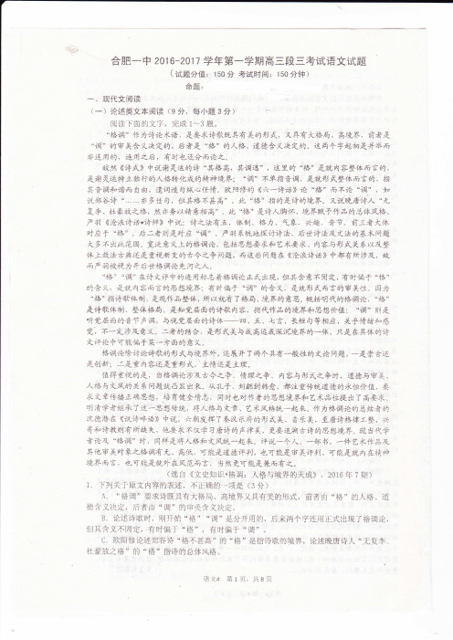 合肥市第一中学2017届高三第三阶段考试语文试题