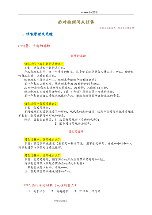 周荣__面对面顾问式销售