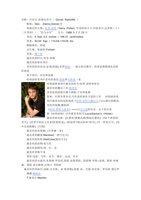 丹尼尔·雷德克里夫