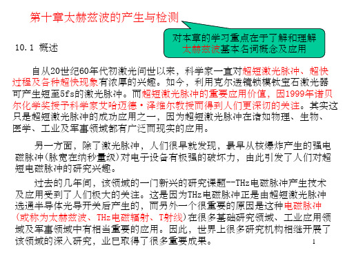 太赫兹波的产生与检测 ppt