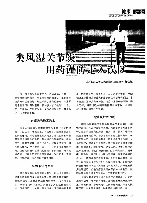 类风湿关节炎用药谨防走入误区