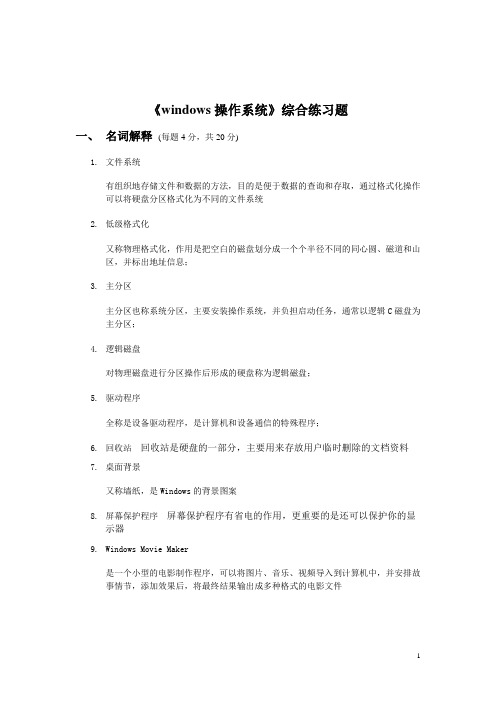 windows操作系统 综合练习题