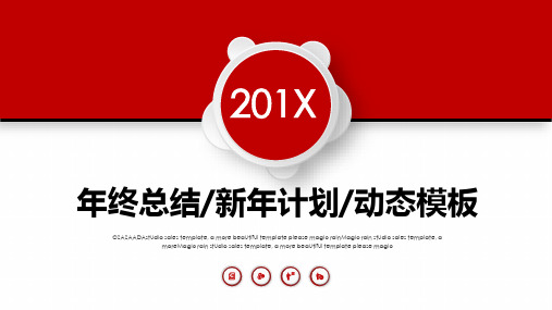 PPT模板：大气经典红色工作总结汇报计划模板适用于工作总结工作汇报工作安排项目推广1147