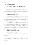 发展党员双推双评规章制度及表格(全)