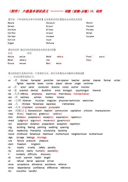四级英语词根词缀一览