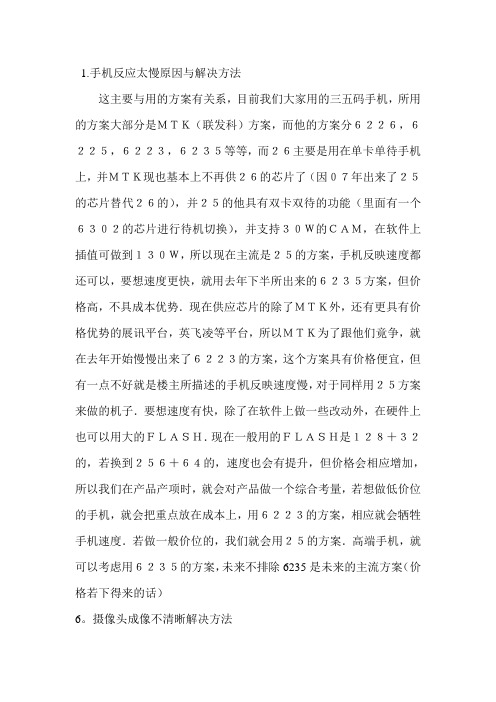 手机设计常见问题解决方案