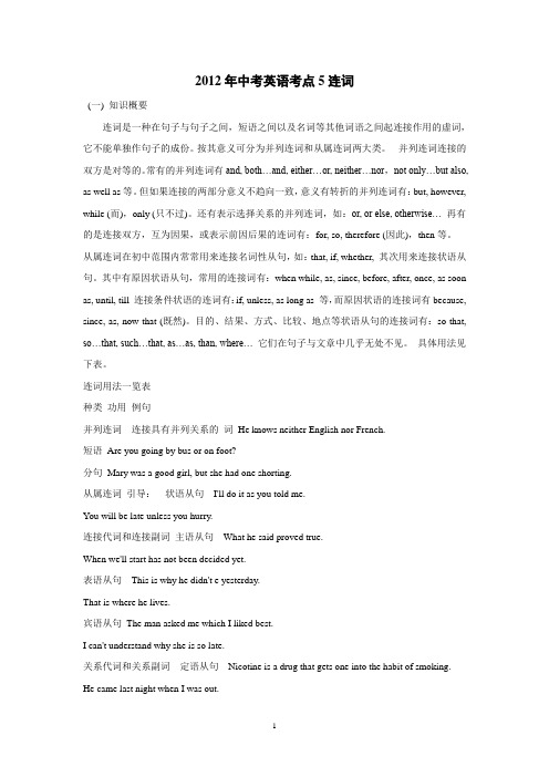 2012年中考英语语法考点知识复习5