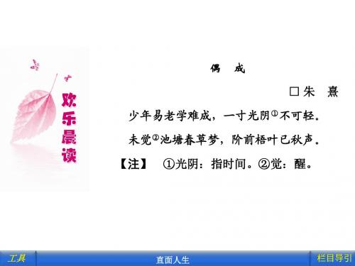 偶成【宋】朱熹少年易老学难成一寸光阴不可轻未觉池塘
