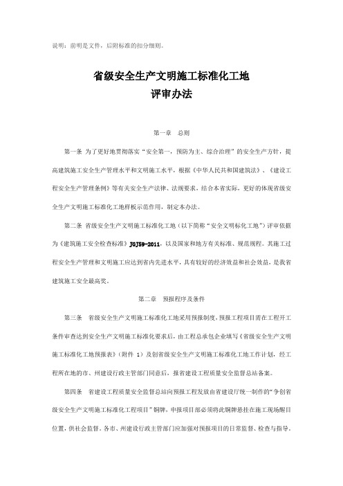 标化工地标准及文件整理