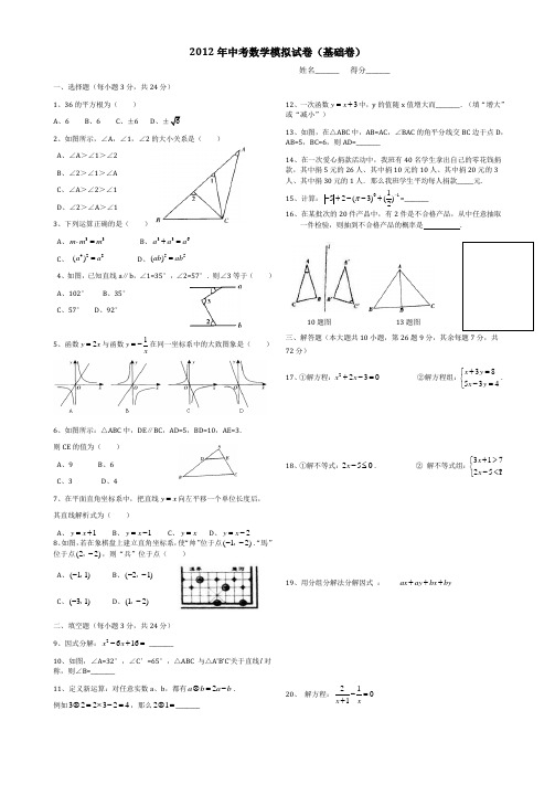 中考数学试卷(基础卷)