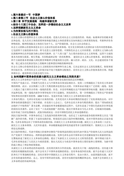 毛概资料(整合)