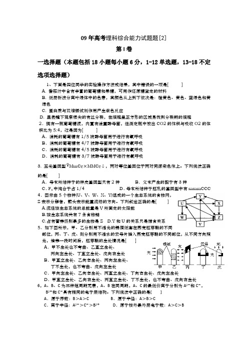 09年高考理科综合能力试题题