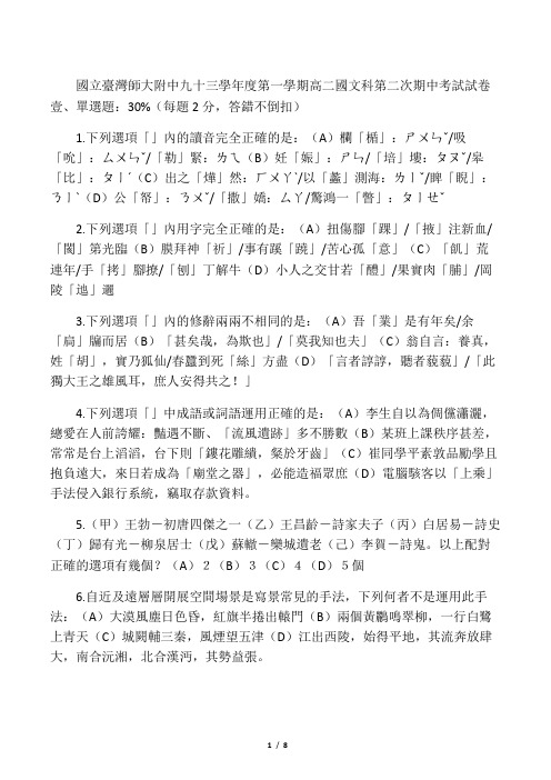 1下列选项内的读音完全正确的是a