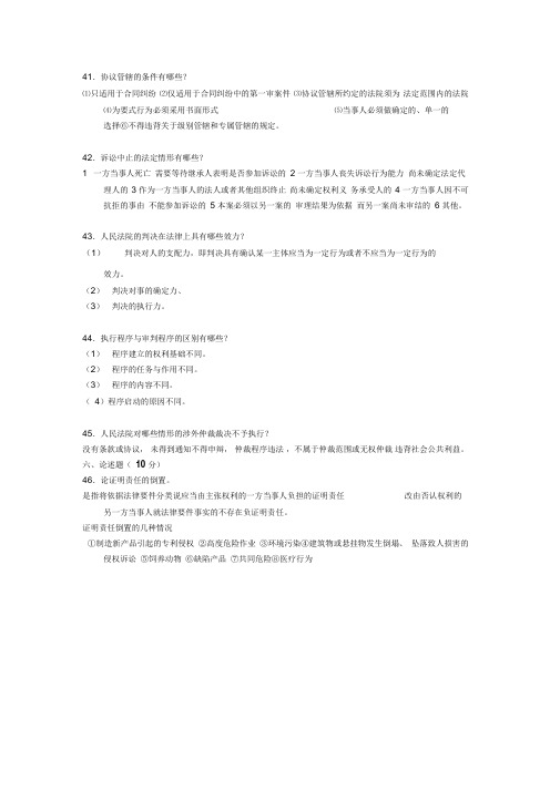 民事诉讼原理与实务简答讲解