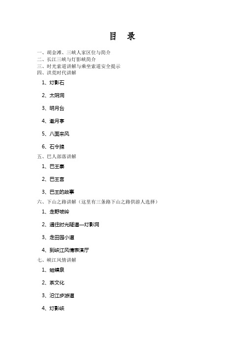《三峡人家》导游词
