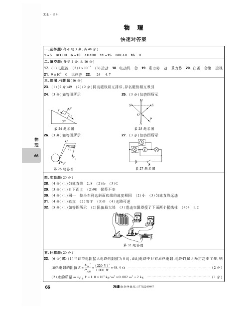 2019年中考兰州黑白模拟试题物理黑试题答案