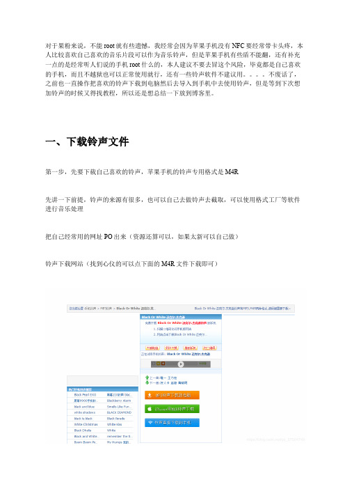 苹果手机设置导入喜欢的音乐作为铃声