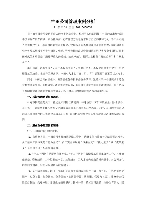 丰田公司管理案例分析
