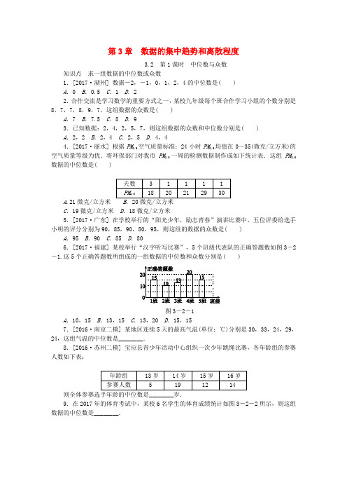 最新九年级数学上册3.2中位数与众数 1课时中位数与众数同步练习新版苏科版 6