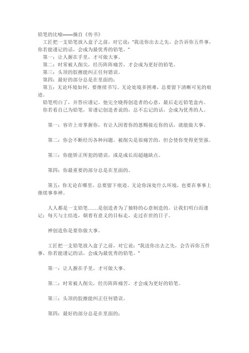 铅笔的比喻