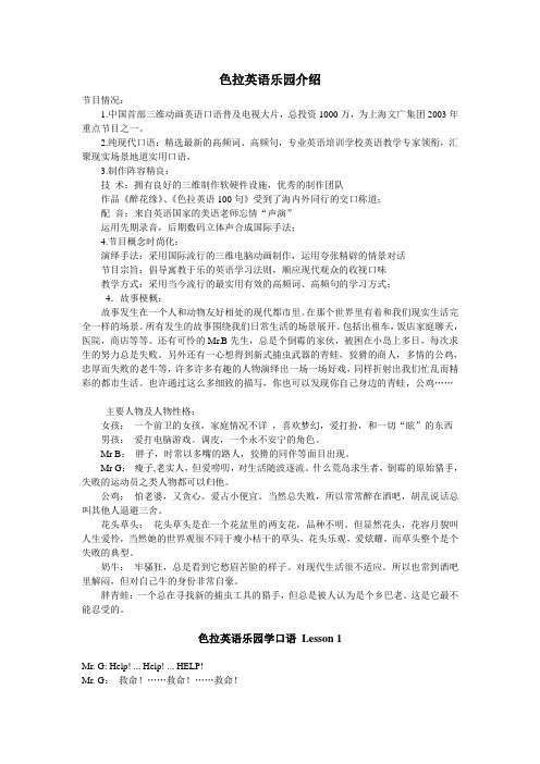 色拉英语乐园学口语