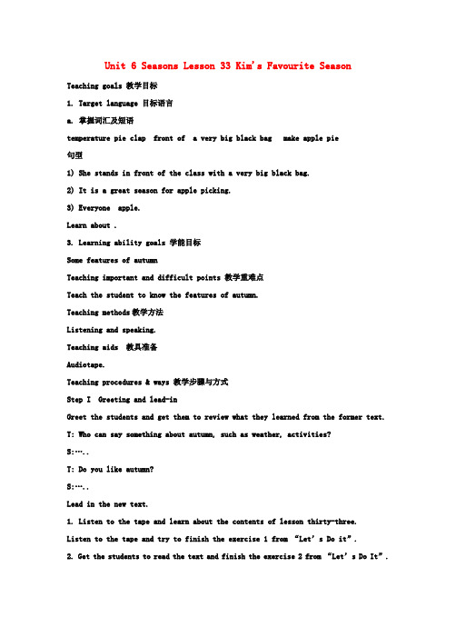 七年级英语下册 Unit 6 Seasons Lesson 33 Kim's Favourite Season教案 (新版)冀教版