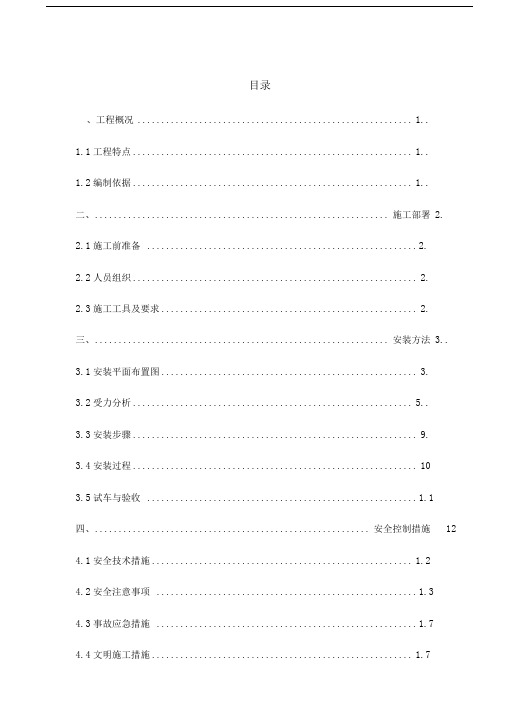 10T电动葫芦安装方案
