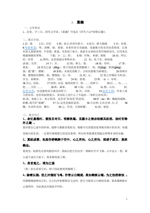《童趣》《论语》知识整理