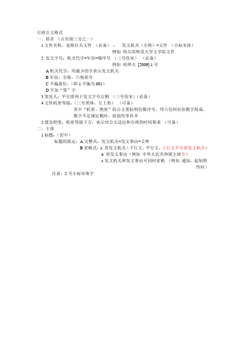 行政公文格式(未完)
