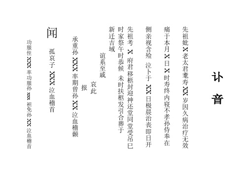 讣告文书